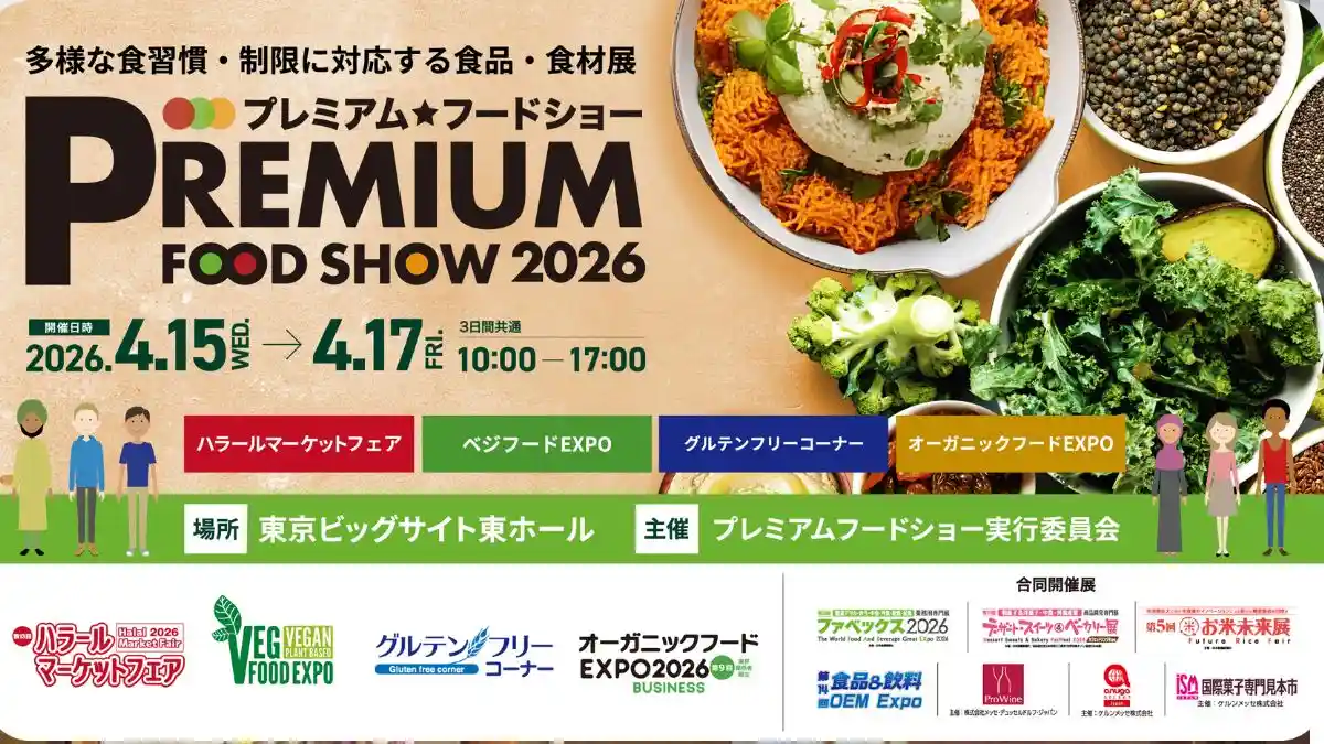 Premium Food Show 2026 Tokyo to Highlight Specialty Foods